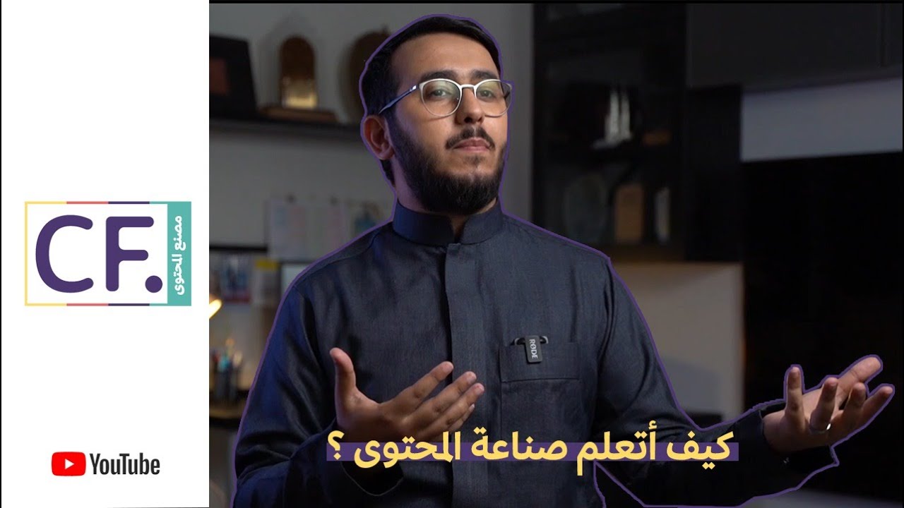 #خاليديا | كيف أتعلم صناعة المحتوى الرقمي؟ 4/2