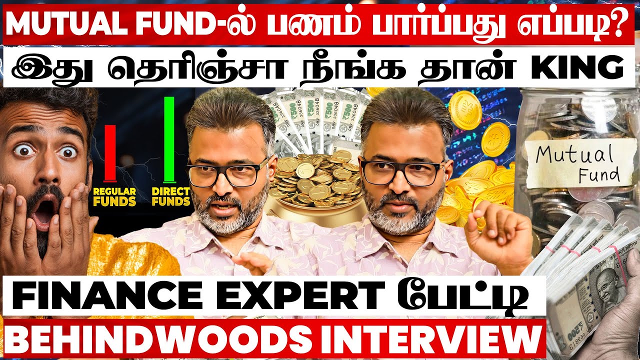 MUTUAL FUND-ல் லாபம் பார்க்கும் தந்திரம்..! LONG TERM-க்கு எந்த FUND BEST? FINANCE EXPERT பேட்டி