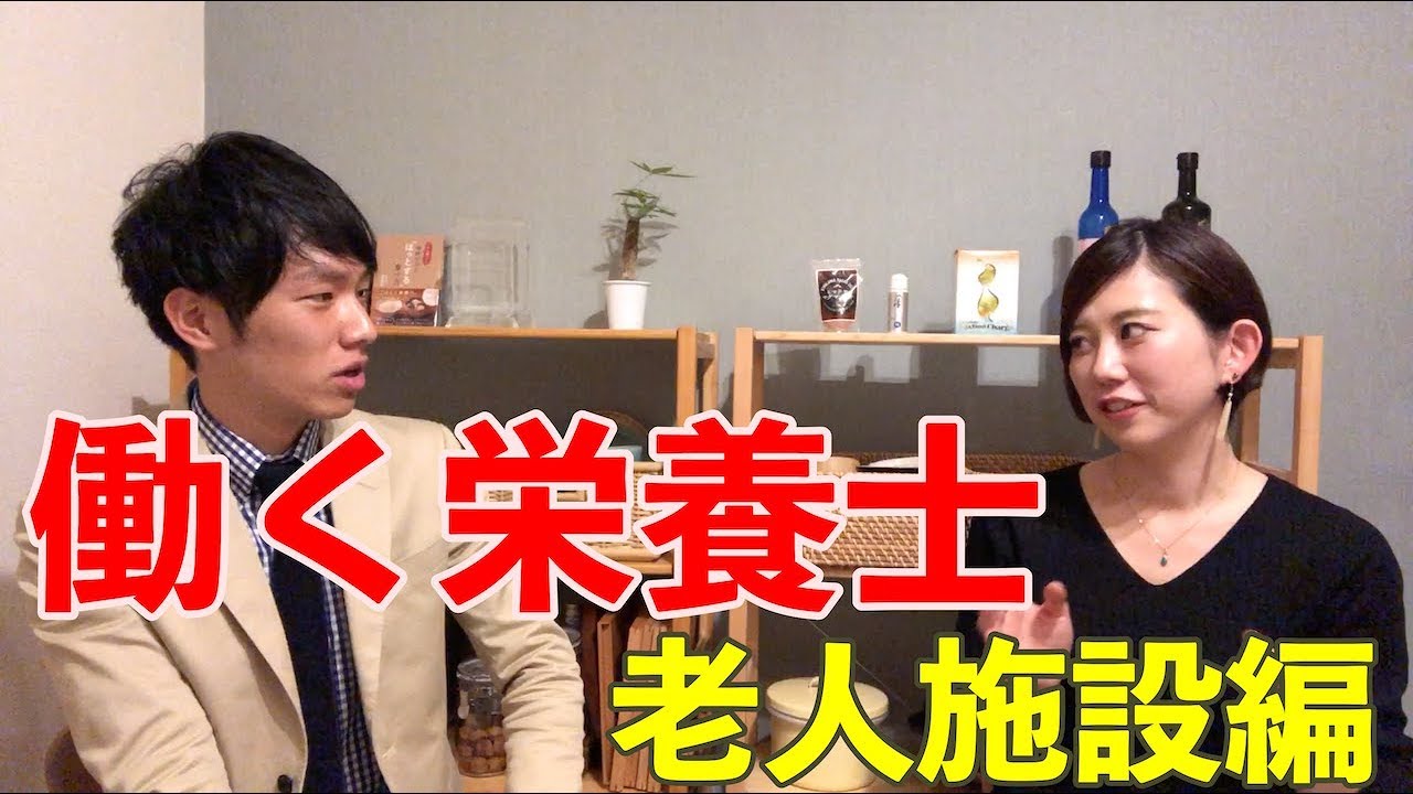 働く栄養士インタビュー Vol. 1【老人施設/給食会社編】
