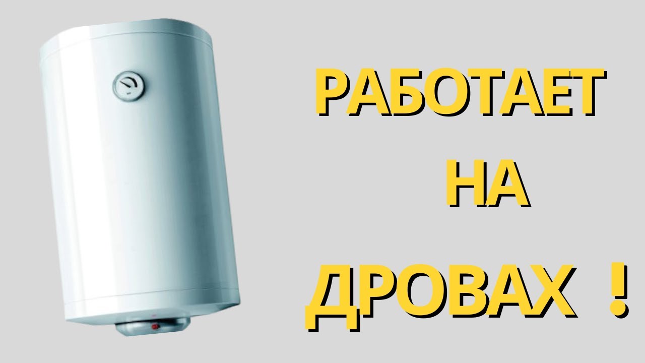 Не выбрасывай старый водонагреватель!!! Отличная буржуйка из бойлера!