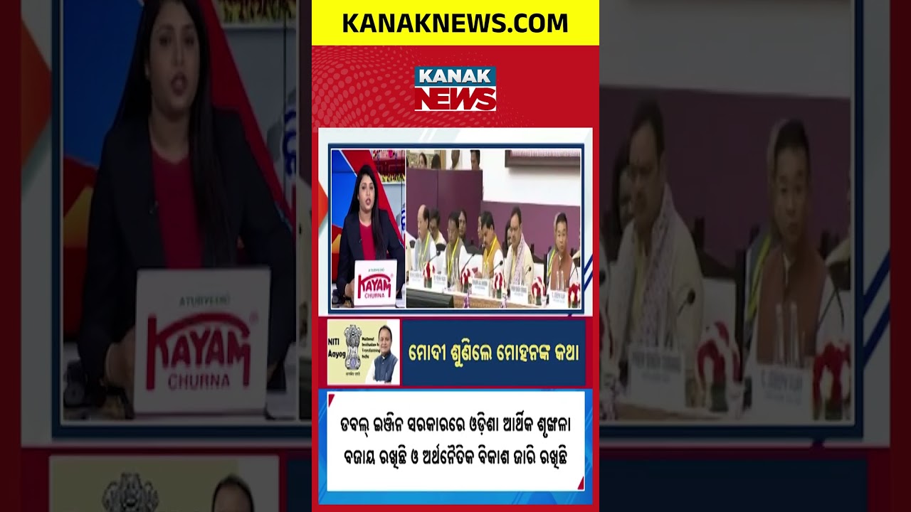 BIG BOOST for Odisha: CM Mohan Majhi at NITI Aayog Meet 2026 | Kanak News Shorts