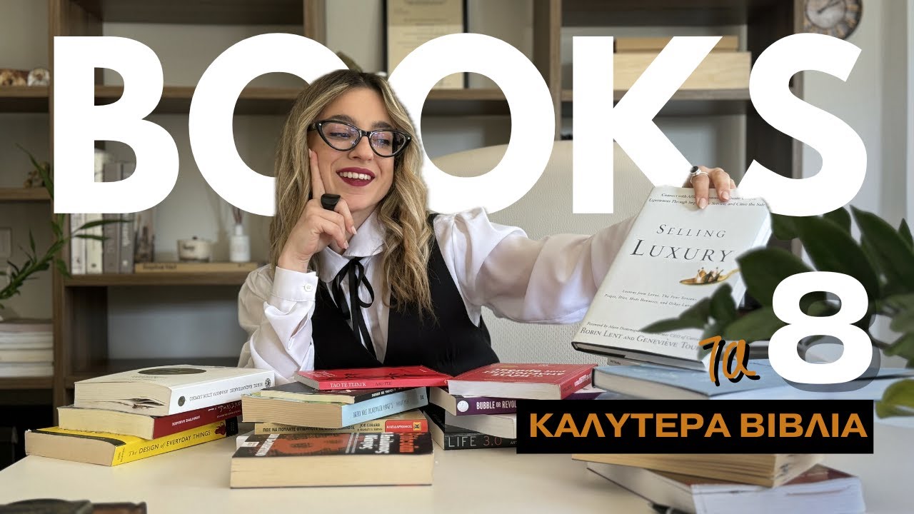 8 ΒΙΒΛΙΑ που μου ΑΛΛΑΞΑΝ τη ζωή