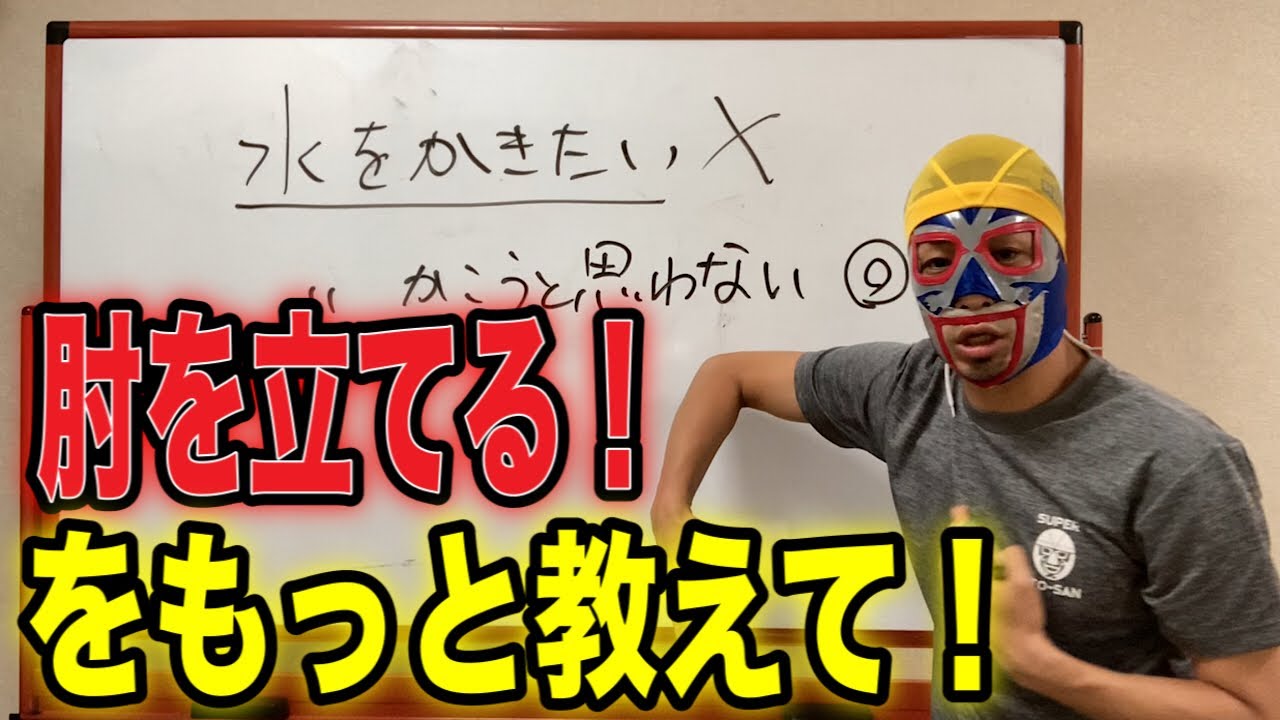 #801 肘を立てる！をもっと教えて！