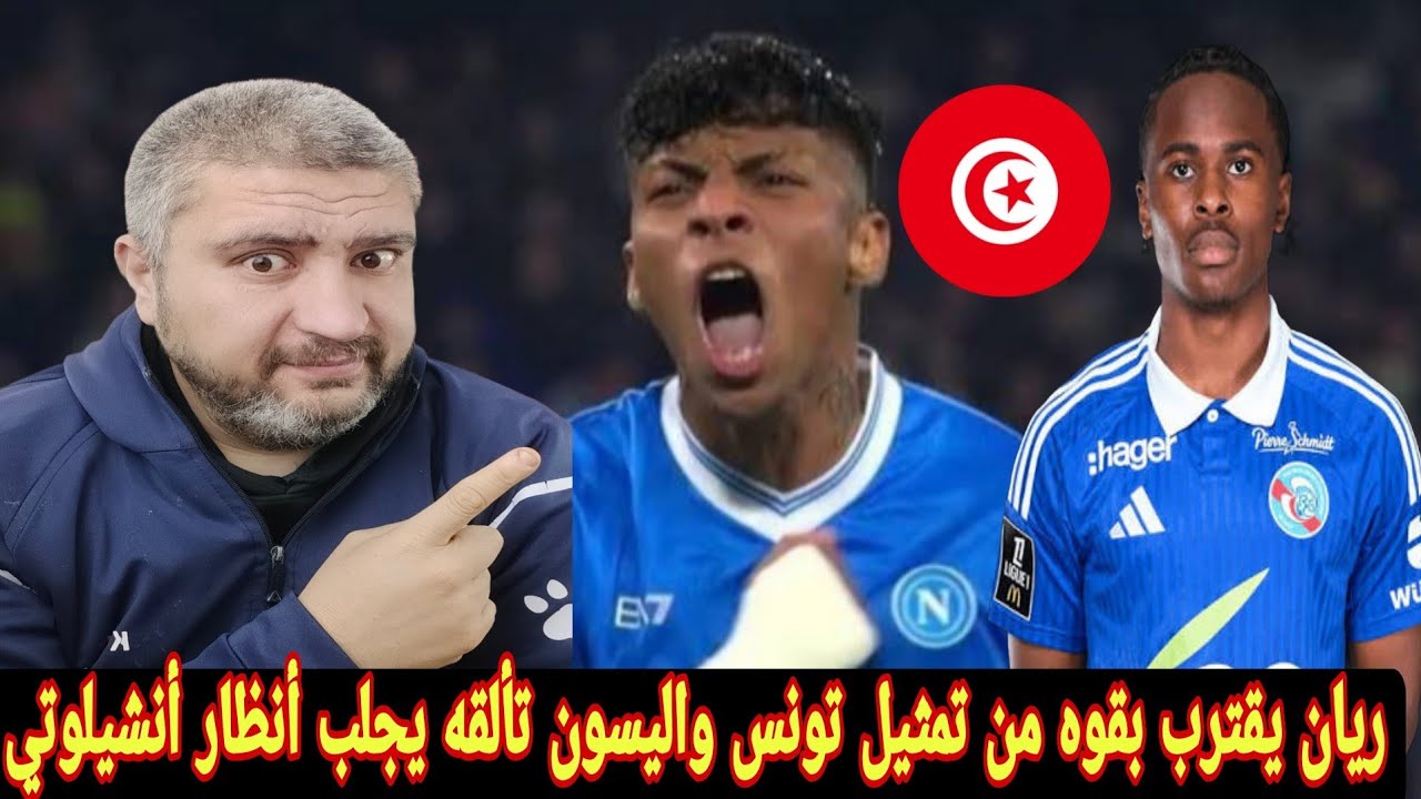 تونس واليسون سانتوس وهيثم حسن وأيمن السليتي وليه ريان ميسي هو الأقرب لتمثيل تونس بشكل كبير 