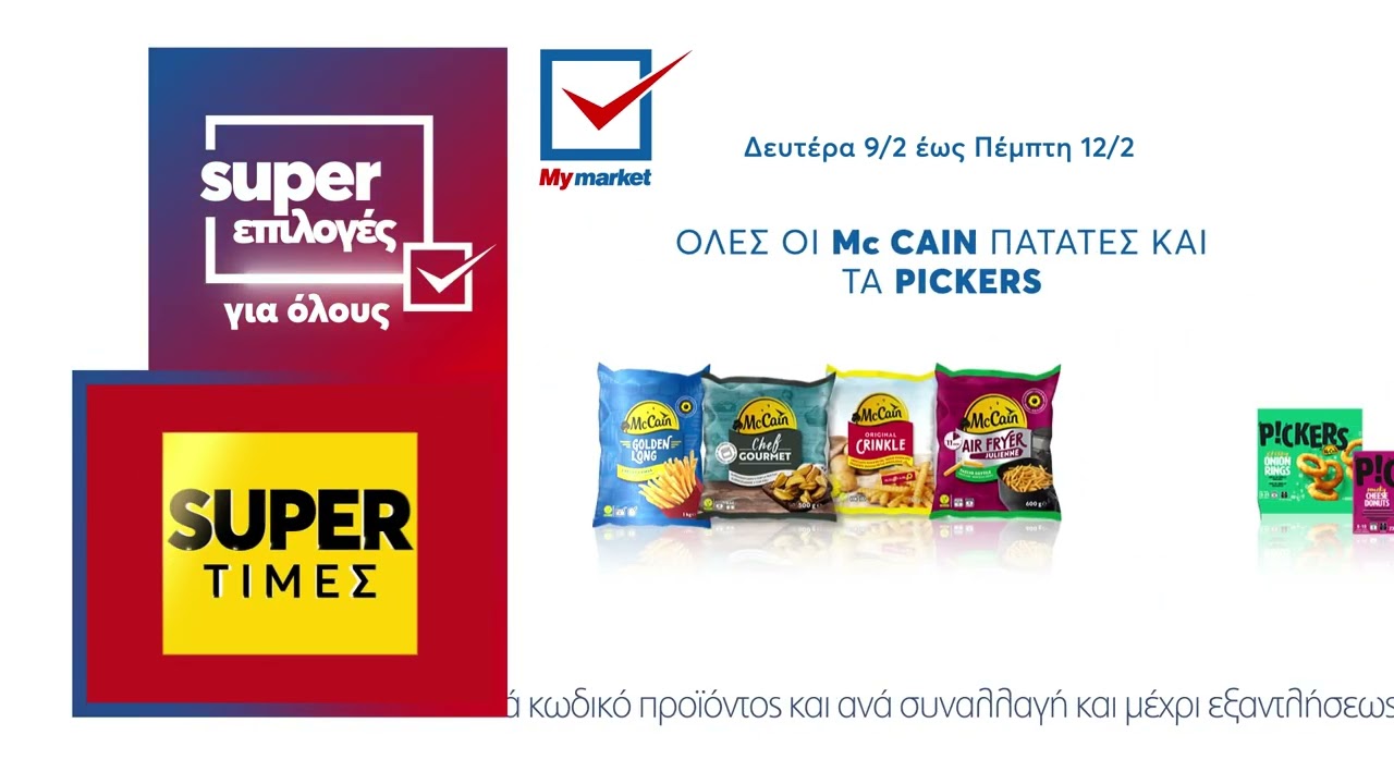 Super &Epsilon;&pi;&iota;&lambda;&omicron;&gamma;έ&sigmaf; &alpha;&pi;ό 09.02 έ&omega;&sigmaf; 12.02