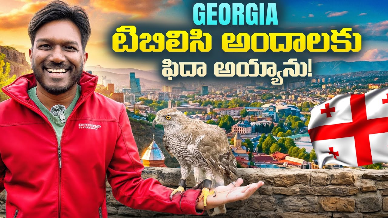 My First Day in Georgia: టిబిలిసి అందాలకు ఫిదా అయ్యాను! 😍 | Sagar Telugu Traveller