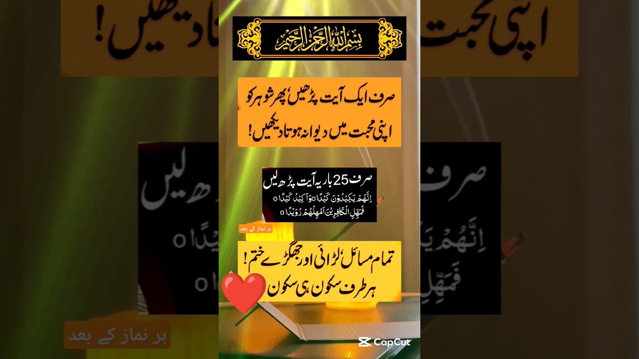 Most powerful Wazifa for Love 💕 | wazifa for husband and wife love 😘 #ubqari #shorts #trending