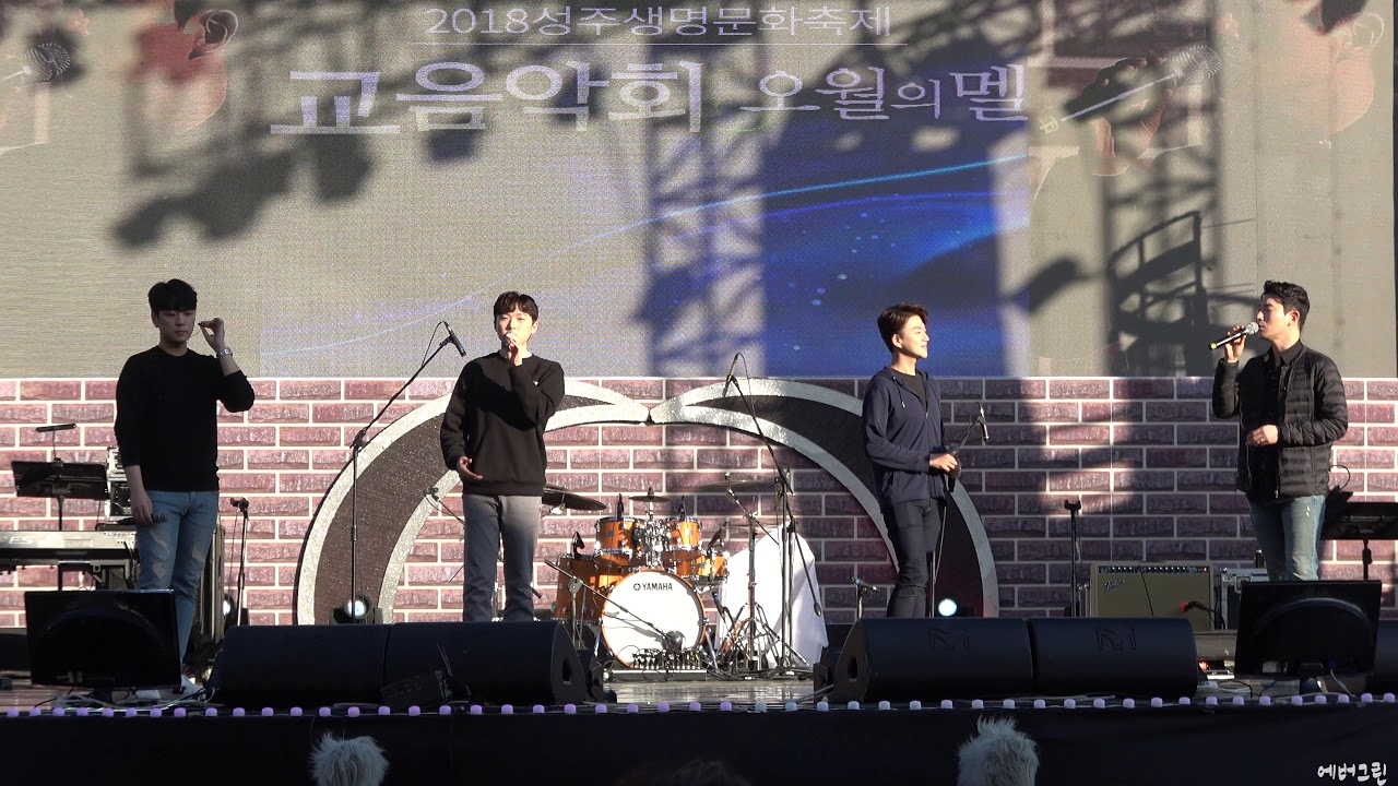 [4k] [HD] 180519 성주생명문화축제 태교음악회 포레스텔라 Forestella  리허설 full