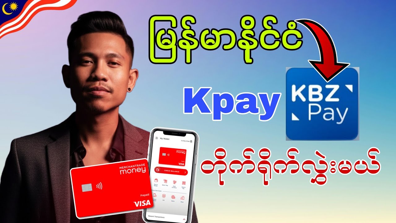 Kpay တိုက်ရိုက်လွှဲးနည်း #merchantrade
