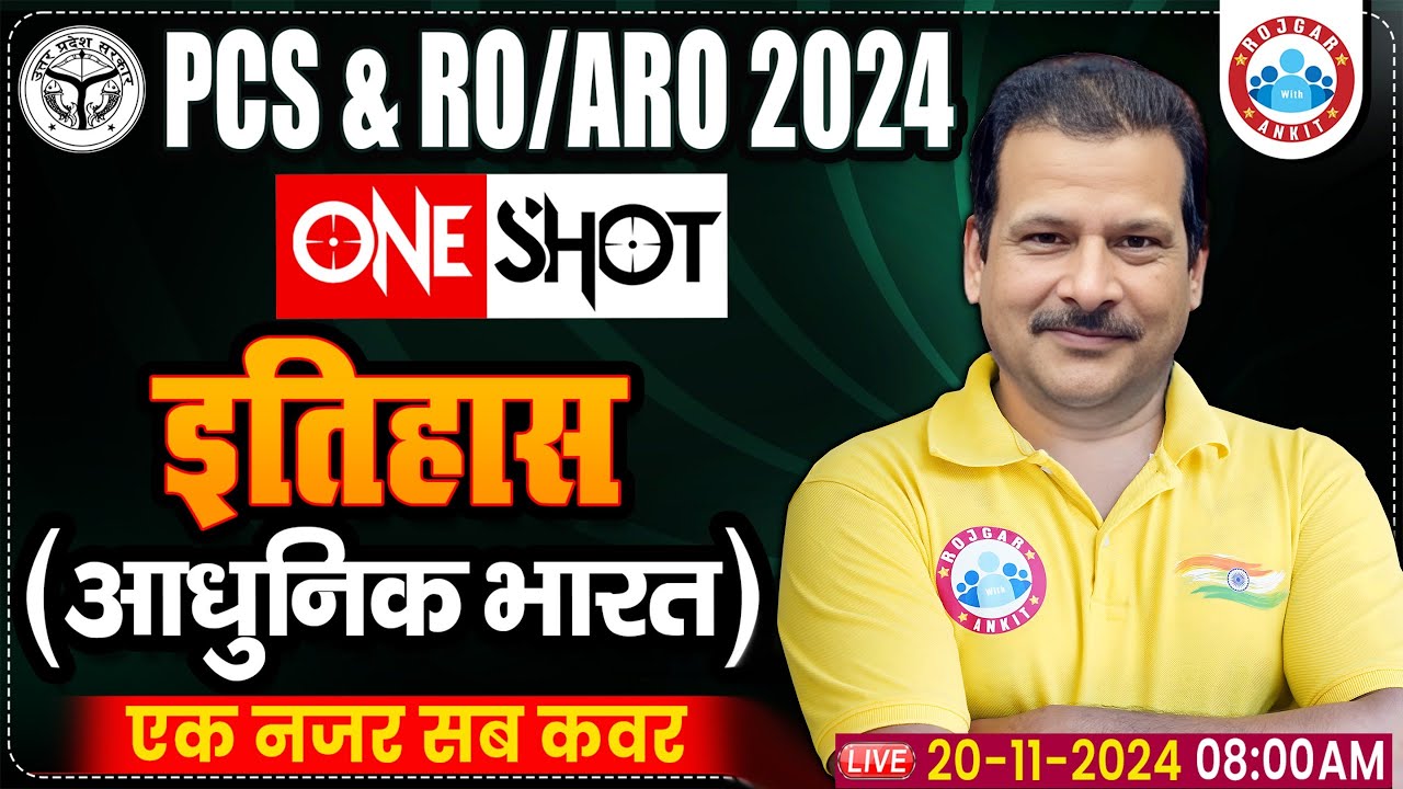 UP PCS & RO ARO Marathon Class 2024 | Complete Modern Indian History Sanjan Sir | History Oneshot