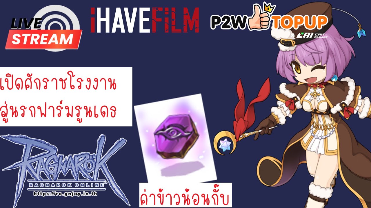 (LIVE) RO GGT Class 4 EP.433 : เปิดโรงงานนรก ลูปนรกฟาร์มรูนเดธ