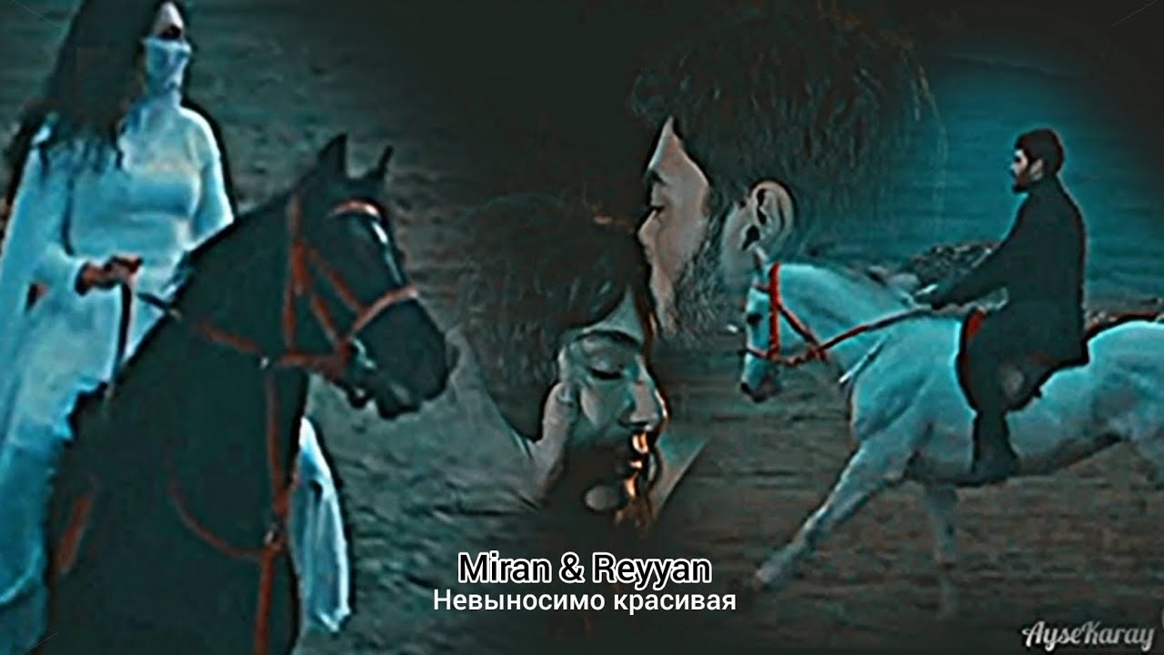 M & R - Невыносимо красивая