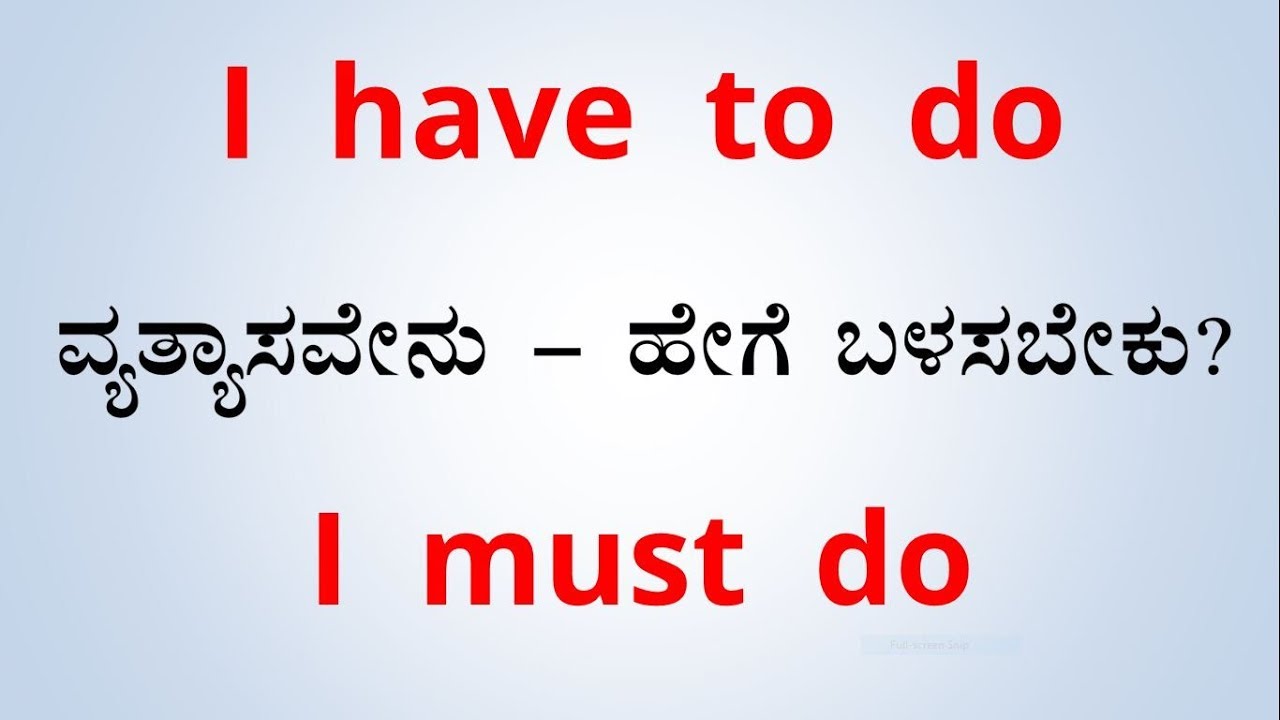 Class - 75 | Difference between HAVE to do and MUST do (In KANNADA)
