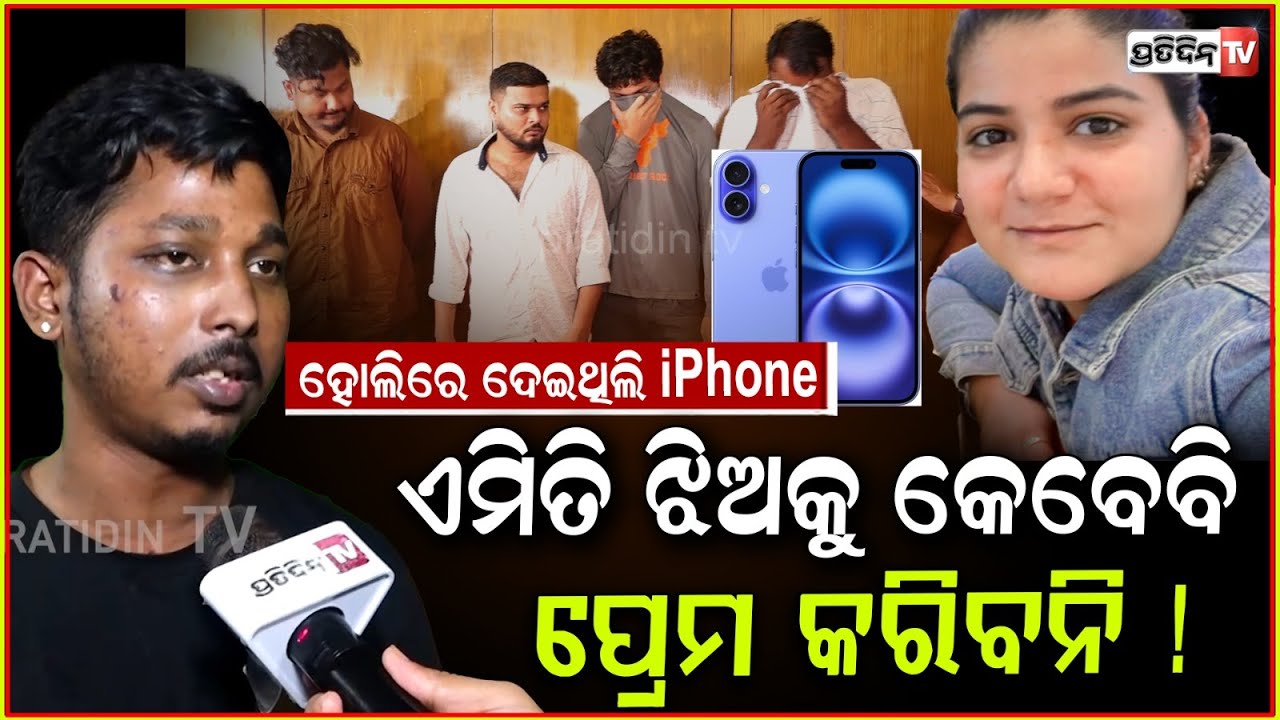 ପ୍ରେମ ଗୋଟେ ଧୋକା, ମୁଁ ବୁଝିଗଲି ତମେ ବି ବୁଝିଯାଅ ! Somnath rescued from girlfriend after abduction, Bbsr.