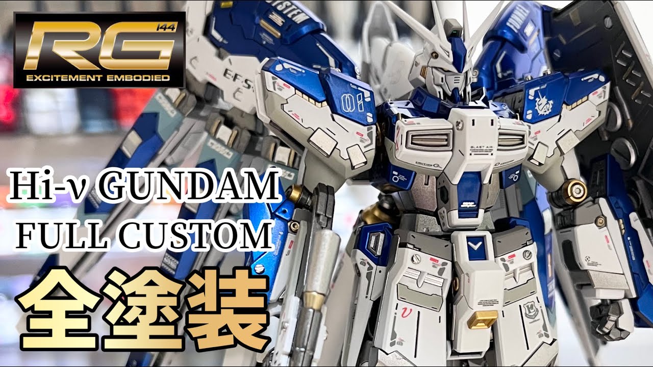 【ガンプラ改造&全塗装】RG Hi-νガンダムを光沢&つや消しミックス塗装したら伊達じゃなかった！