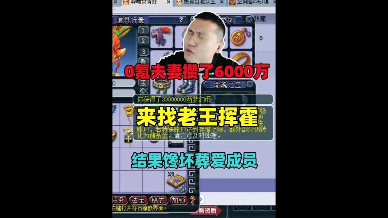 梦幻西游：0氪夫妻攒了6000万，找老王来挥霍，结局馋坏葬爱成员！