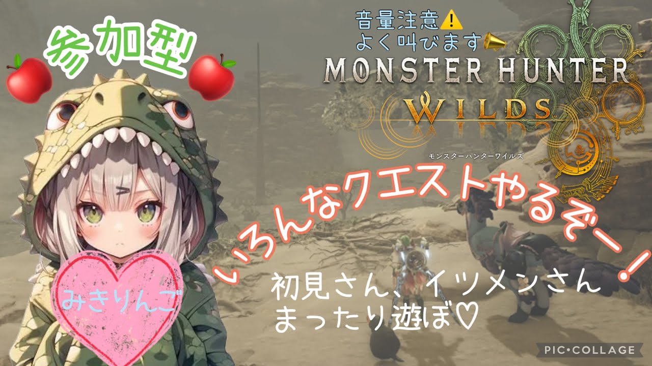 モンハンワイルズ🍎【参加型】
