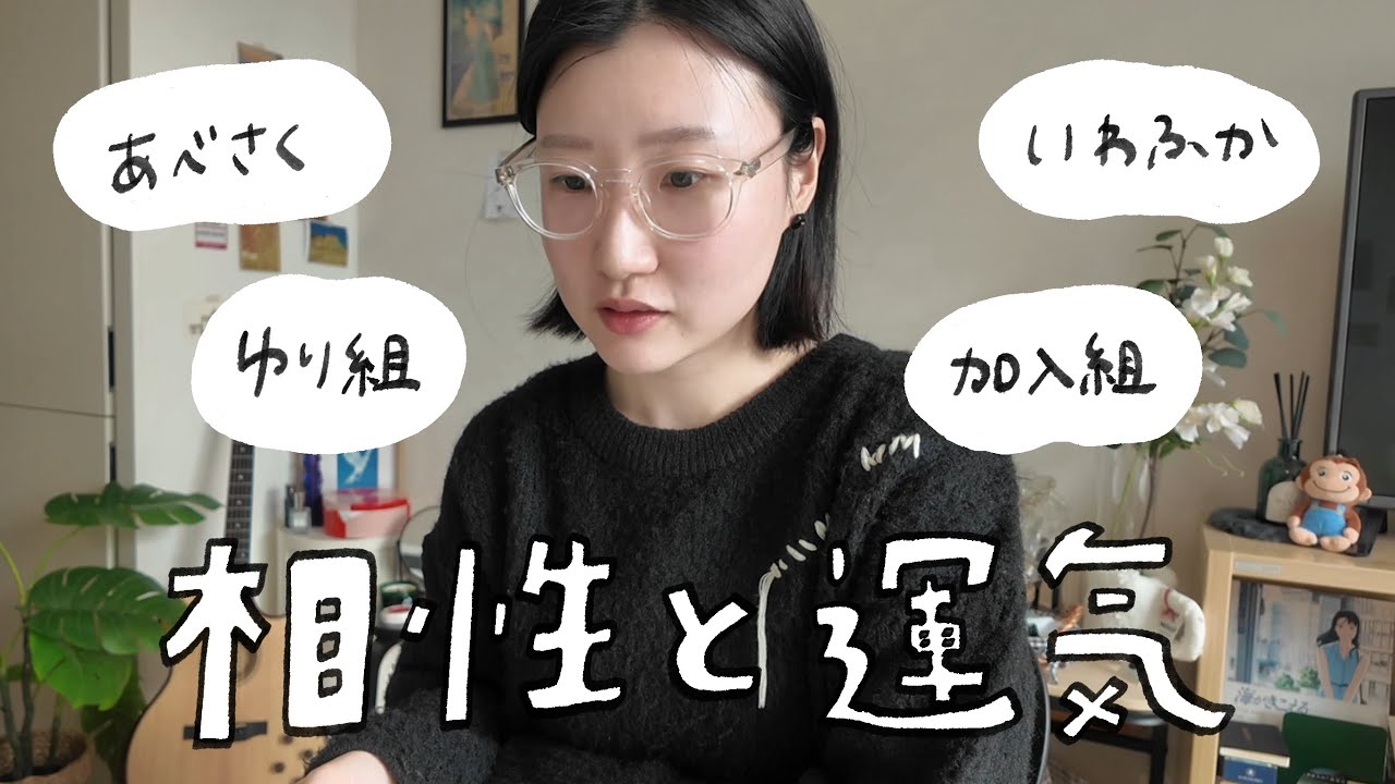 【占い】SnowManの相性と今年の運勢！