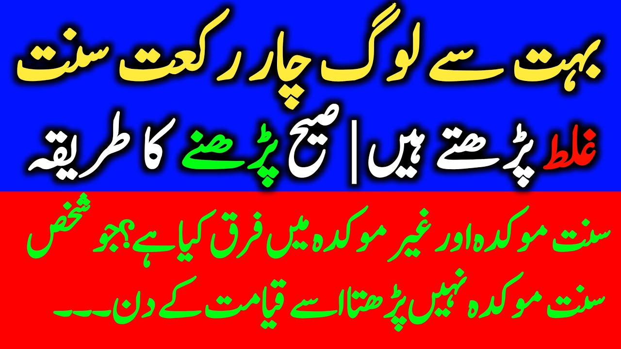 Kaun Si Sunnaten Zaroori Hain? Sunnat Muakkadah wa Ghair Muakkadah ki Tafseel | Ilyas Rizvi Official