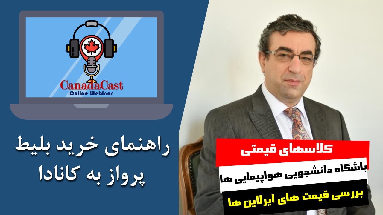 راهنمای خرید بلیط پرواز به کانادا