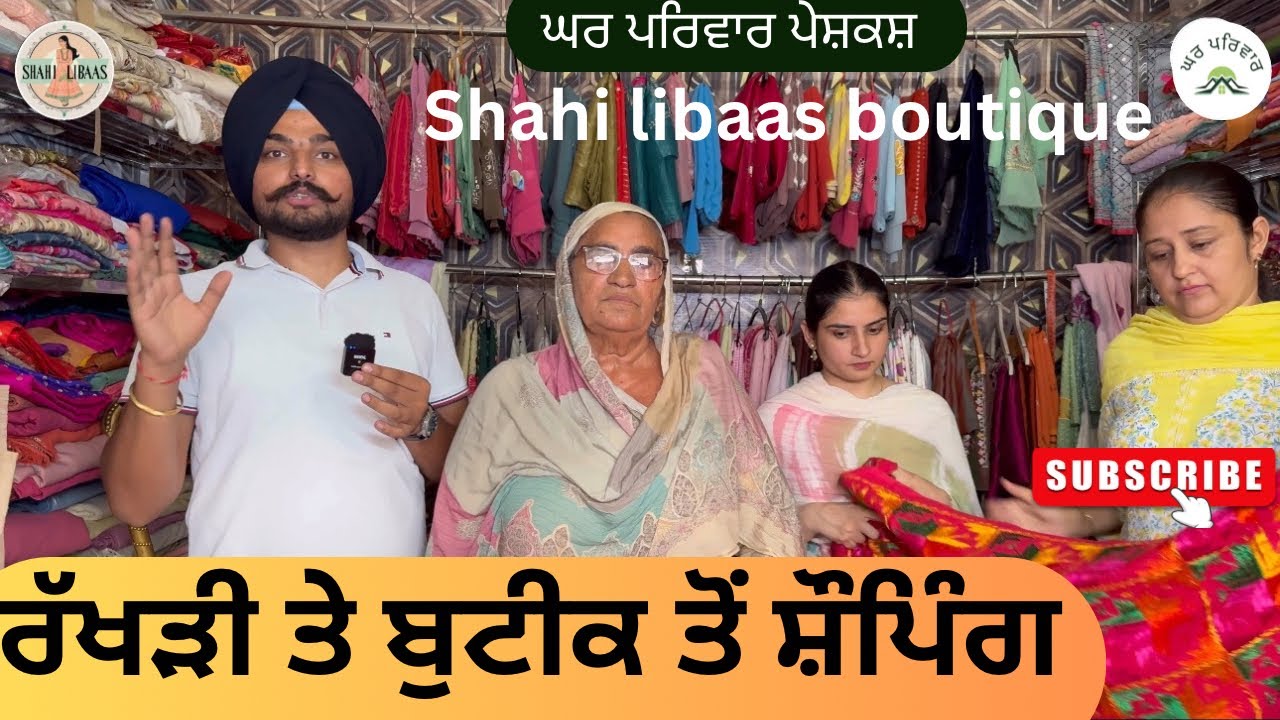 ਪੁਰਾਣਾ ਵਿਰਸਾ-ਬਾਗ,ਲਹਿੰਗੇ,ਘੱਗਰੇ,ਫੁਲਕਾਰੀਆਂ,ਪੰਜਾਬੀ ਸੂਟ ਬਹੁਤ ਘੱਟ ਰੇਟਾਂ ਵਿੱਚ|punjabi videos@Shahi.libaas 
