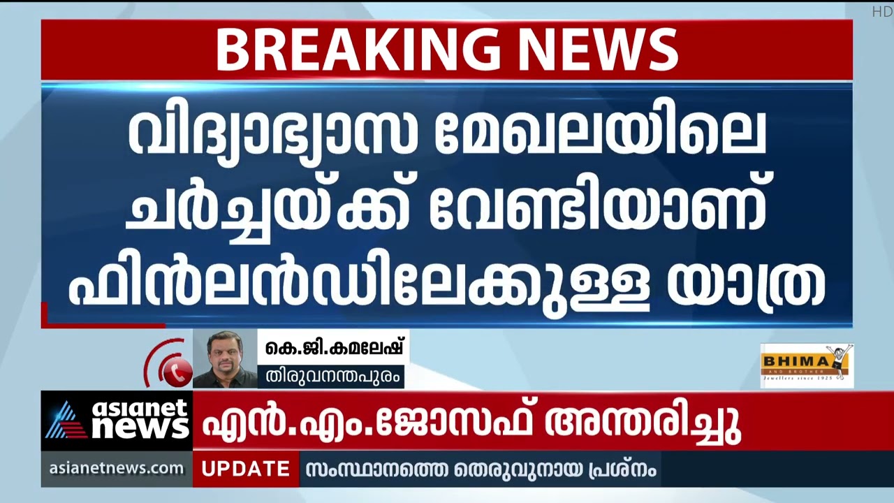 മുഖ്യമന്ത്രിയും മന്ത്രിമാരും യൂറോപ്പിലേക്ക് | CM Pinarayi Vijayan | LDF Government