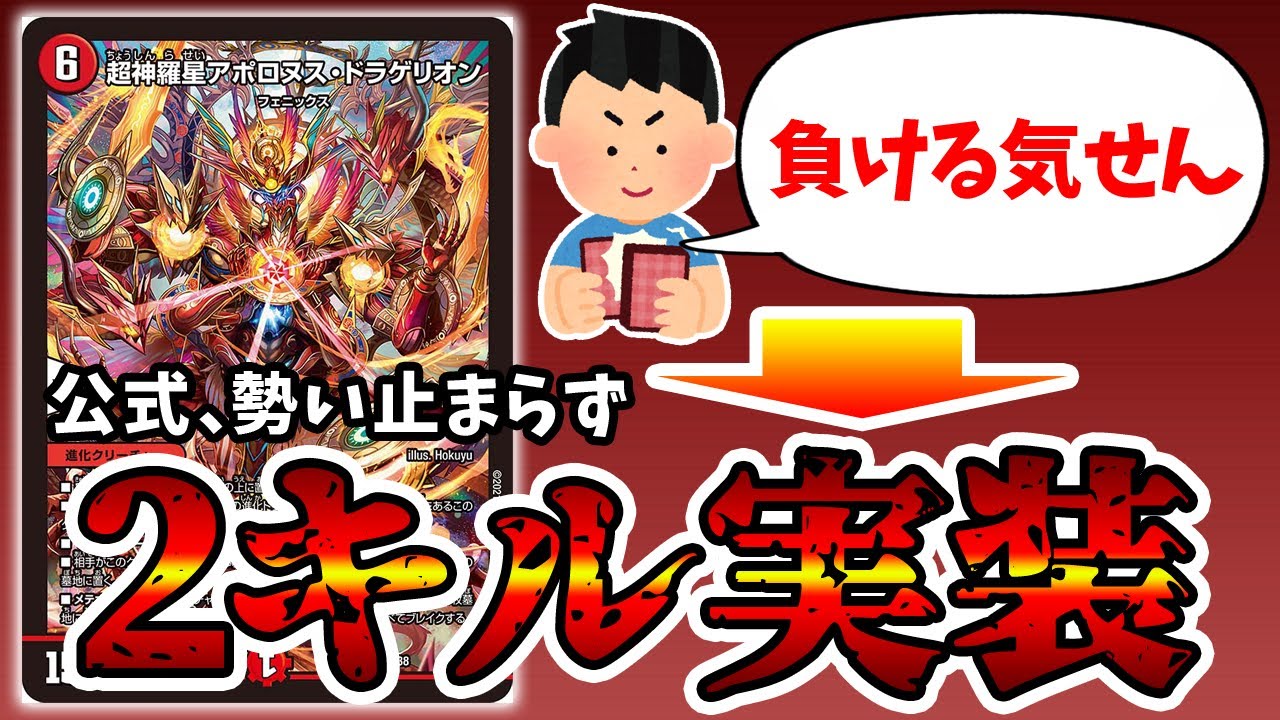 【デュエマ】公式「計算して作りました！後手２キルいけます！！」&larr;？？？