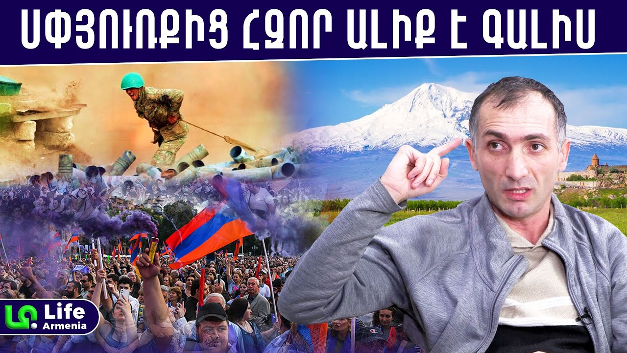 Համազգային միավորում է սկսվել․ Հայաստանին սպասվում է վերջին ճակատամարտը․ Կարեն Ափոյան