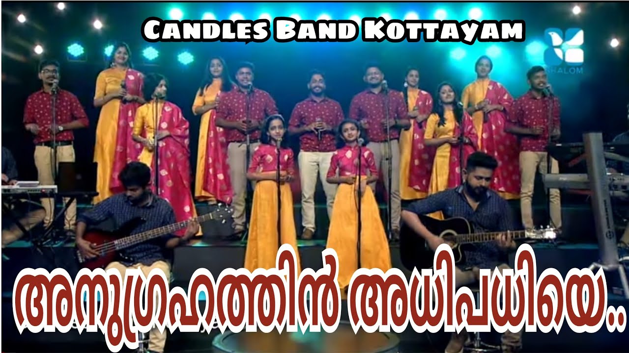 Anugrahathin Adhipadhiye | അനുഗ്രഹത്തിൻ അധിപധിയെ | CandlesBandKottayam