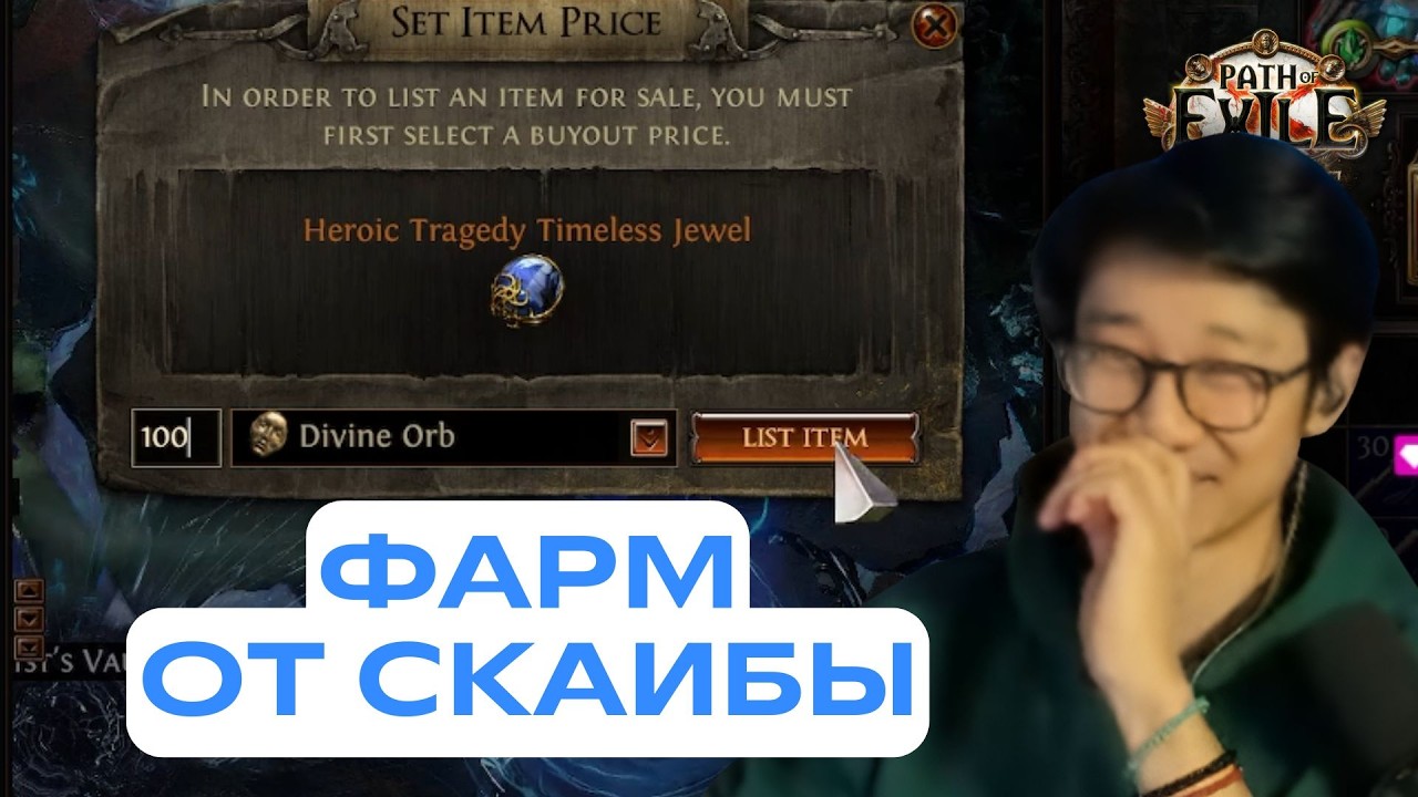 Скаиба показал мне, где есть профиты | Path of Exile: Mirage | tapa4egg