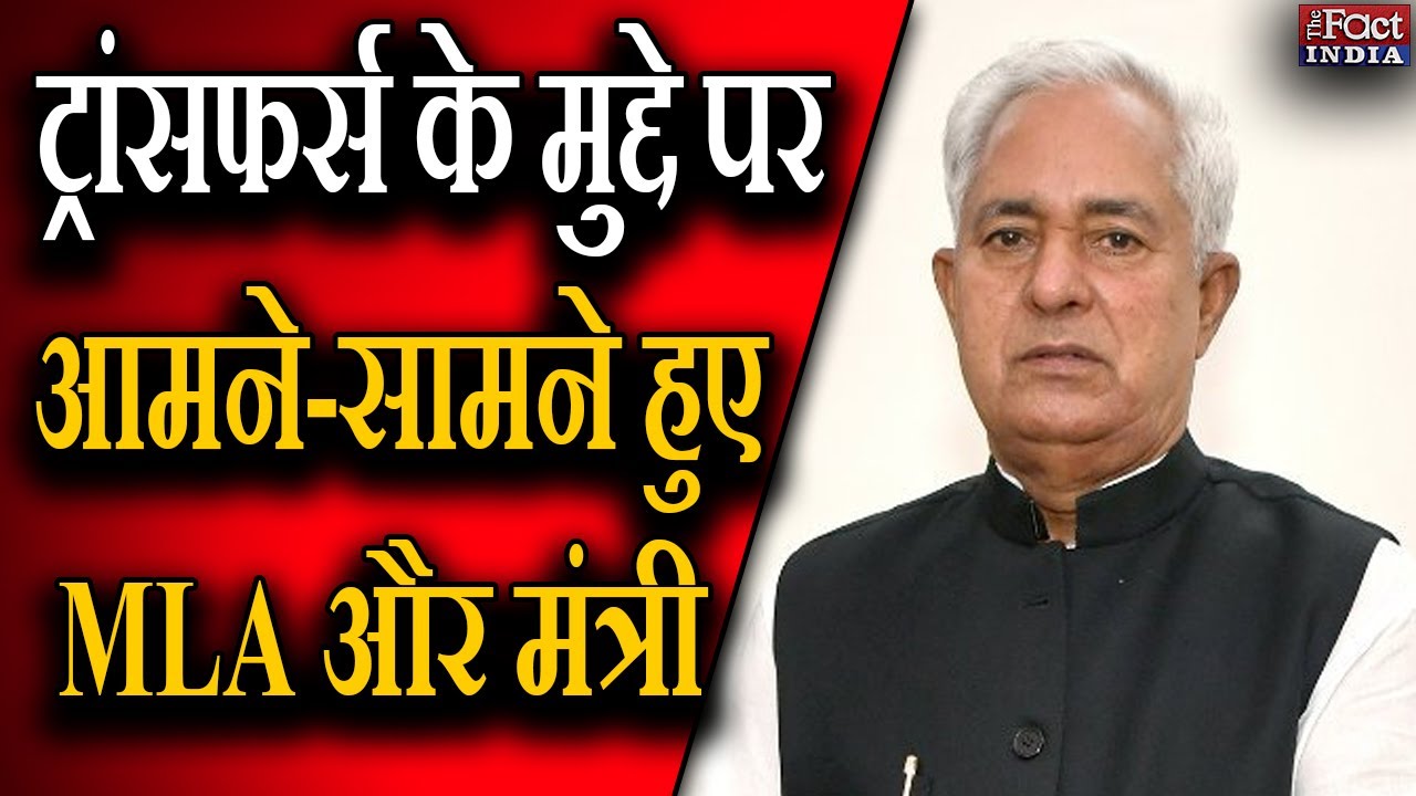 Transfers के मुद्दे पर आमने-सामने हुए MLA Amin Kagzi और Minister Parsadi Lal Meena || Ashok Gehlot
