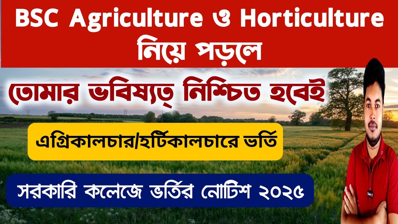 WB College Admission 2025: B.Sc Agriculture Colleges in West Bengal: College Admission 2025