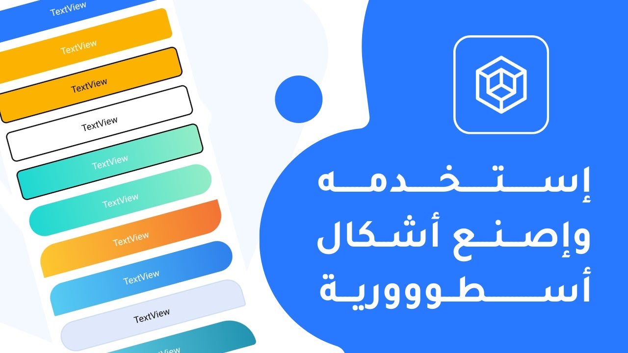 الطريقة الصحيحة لتغيير أشكال الأزرار والعناصر في سكيتشوير - شرح تطبيقي الجديد ShapesLAB