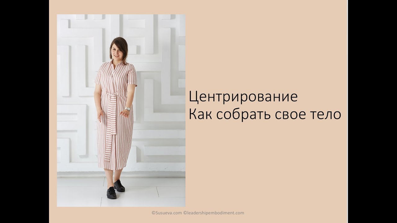 Центрирование без магии (базовая практика)