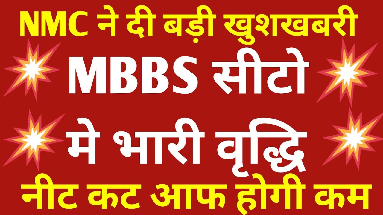 Neet 2023 latest update today || Neet Official Update by Nta || Neet 2023 Results || Neet Results