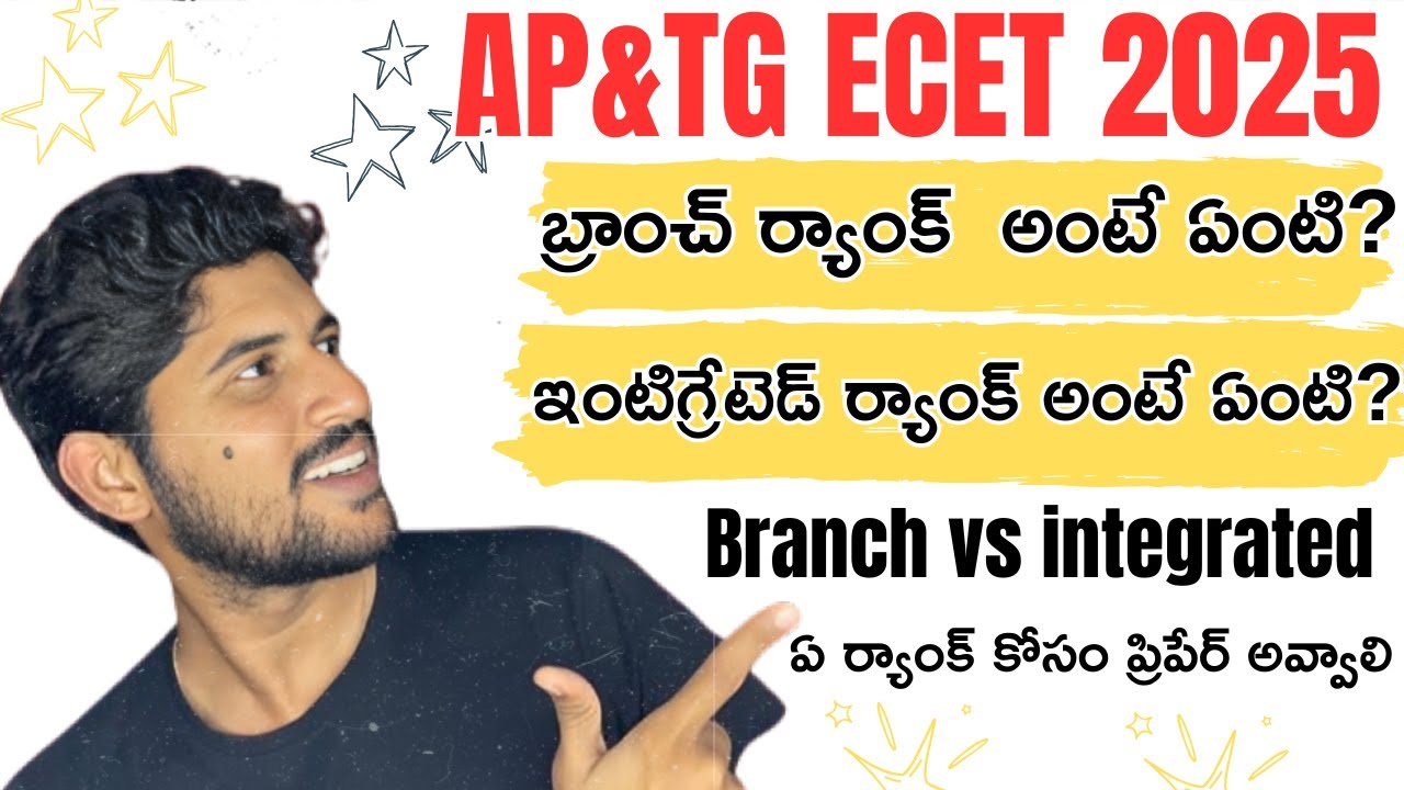 ap ecet 2025 | branch rank vs integrated rank | ఏ ర్యాంక్ కోసం ప్రిపేర్ అవ్వాలి | tg ecet 2025 ecet