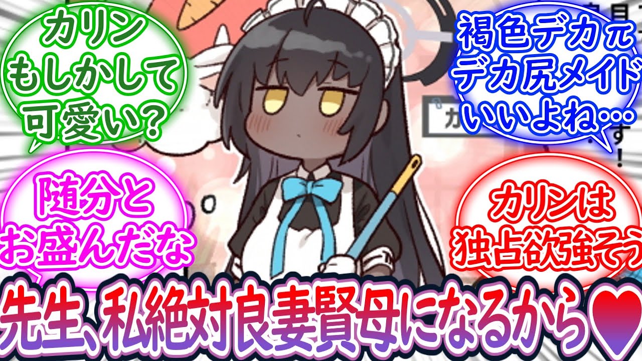 【SS】バカップルなカリンと先生のちょっとエッな日常【ブルーアーカイブ -Blue Archive- 反応集】