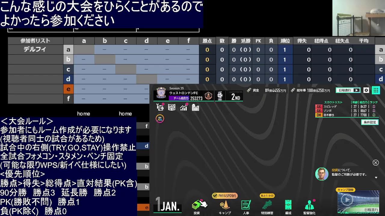 サカつく2026やるな・・・いや、やるね！1vs1で時間帯によりますが大会募集します