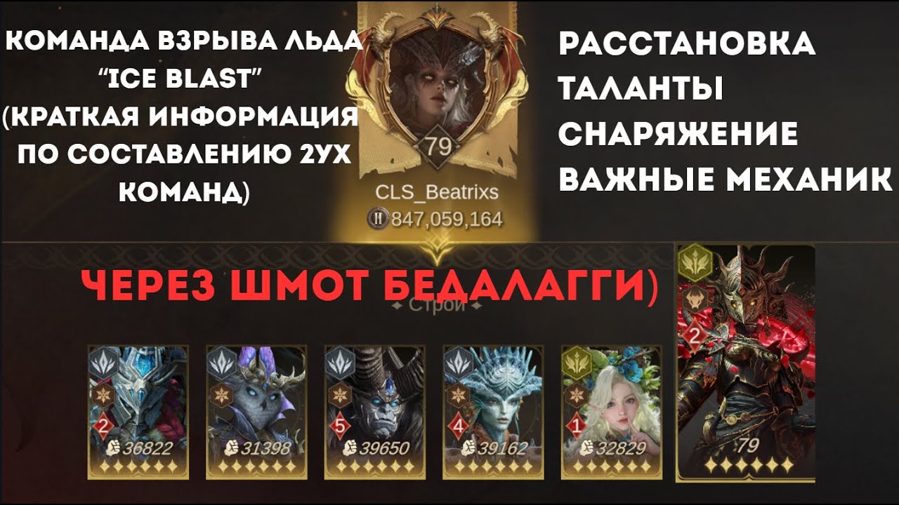 Dragonheir: Silent Gods Воронка№2 С4 Взрыв льда“Ice blast” 2 состава, не повезло со шмотом;