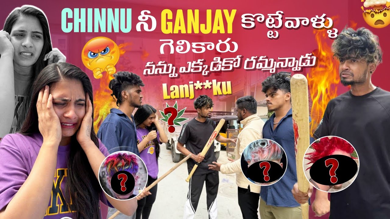 Chinni నీ Ganjay కొట్టేవాళ్ళు గెలికారు||mrajayofficial||నన్ను ఎక్కడికో రమ్మన్నాడు Lanj**ku