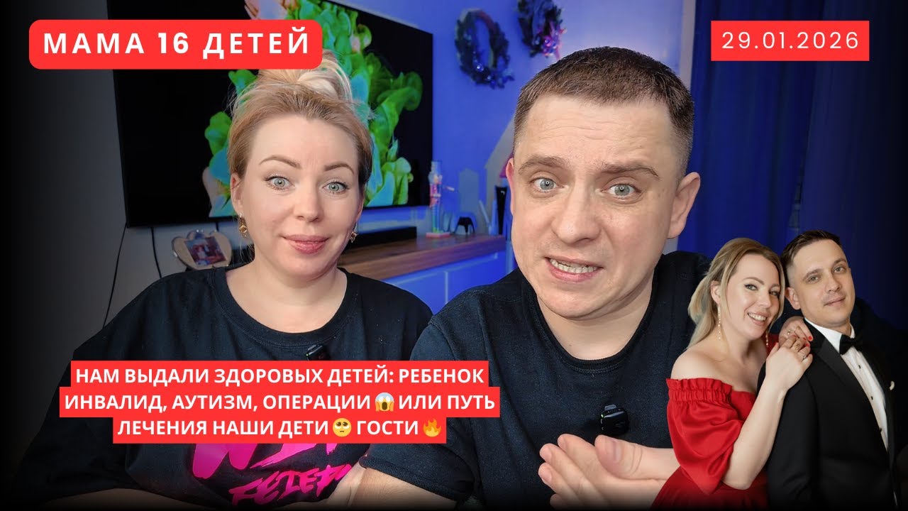 НАМ ВЫДАЛИ ЗДОРОВЫХ ДЕТЕЙ: РЕБЕНОК ИНВАЛИД, АУТИЗМ, ОПЕРАЦИИ 😱 ИЛИ ПУТЬ ЛЕЧЕНИЯ НАШИ ДЕТИ 🥺 ГОСТИ 🔥