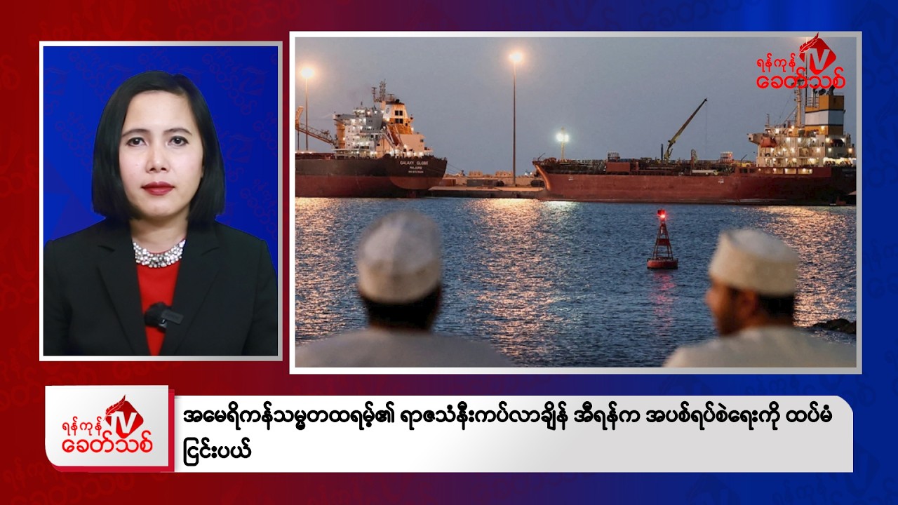 Khit Thit Morning News | April 7, 2026