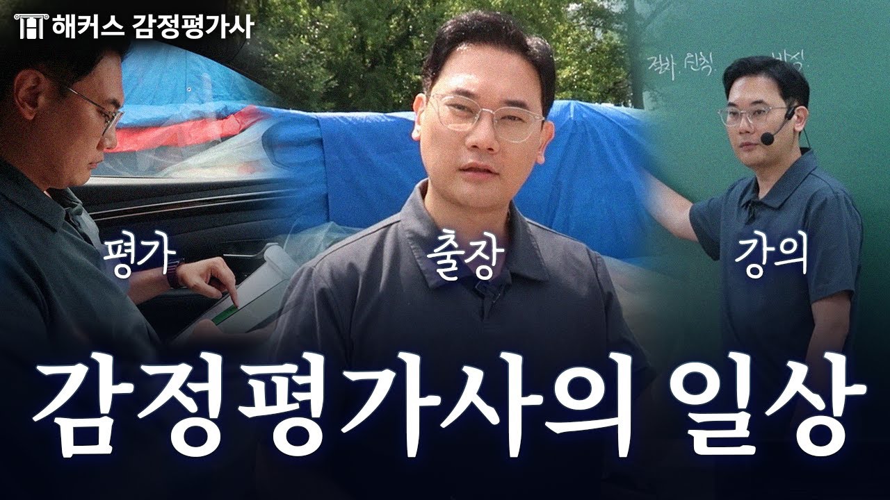 감정평가사의 현실적인 하루 일과 VLOG┃해커스 감정평가사