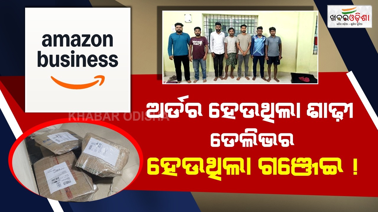 Saree Ordered, Ganja Delivered? | Shocking Balangir Case | Khabar Odisha