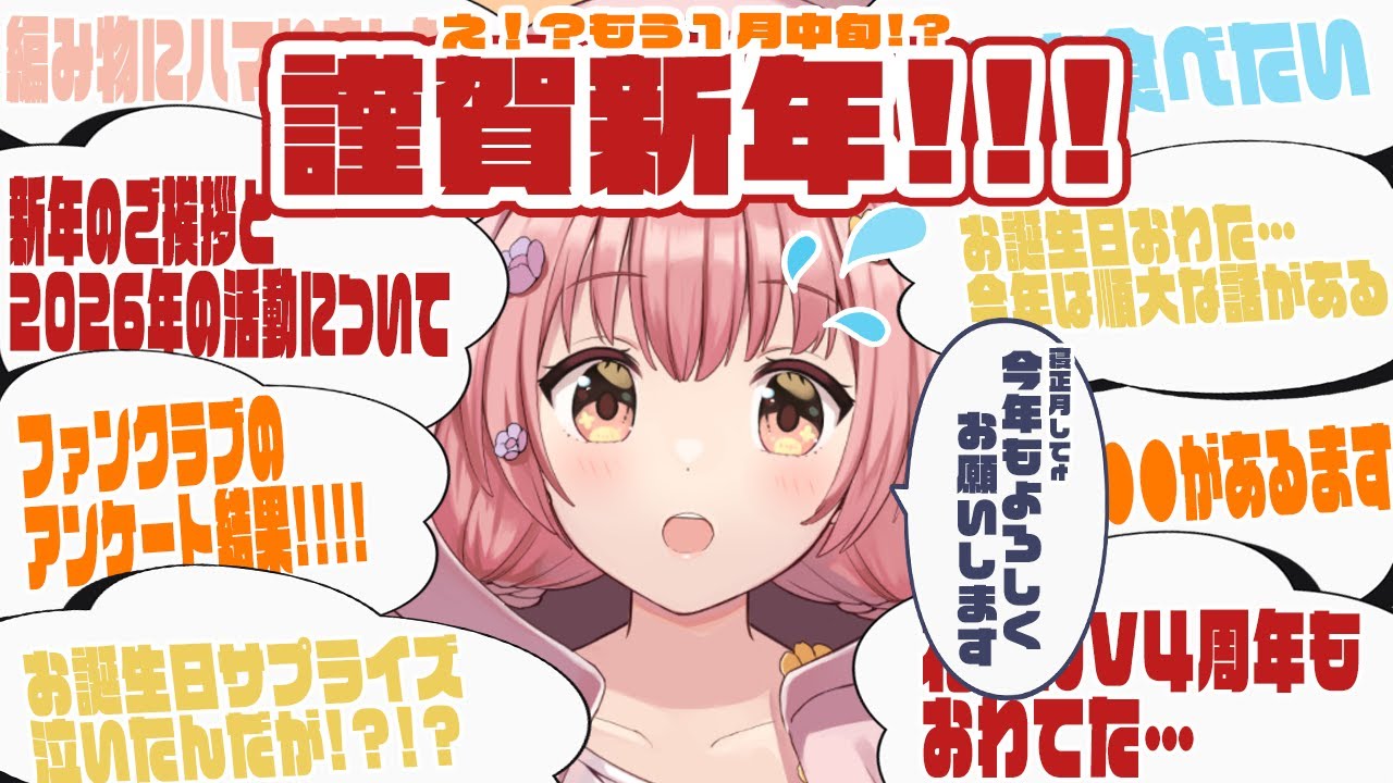 🌻謹賀新年！🍖新年のご挨拶と2026年の活動について
