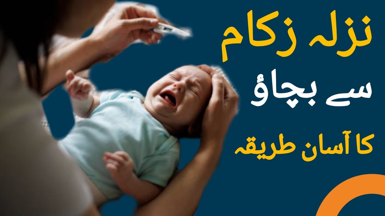 Flu, Cough & Congestion in (0-6 months old) – Complete Care Guide | Dr. Hina Baig