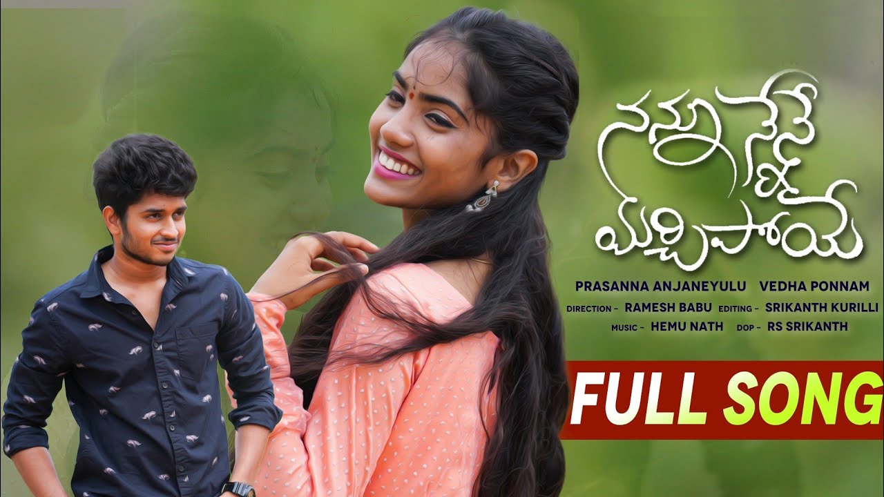 || Nannu Nene Marchipoye Telugu Love Song || Vedha Ponnam || Prasanna  Anjaneyulu || Ramesh Babu ||