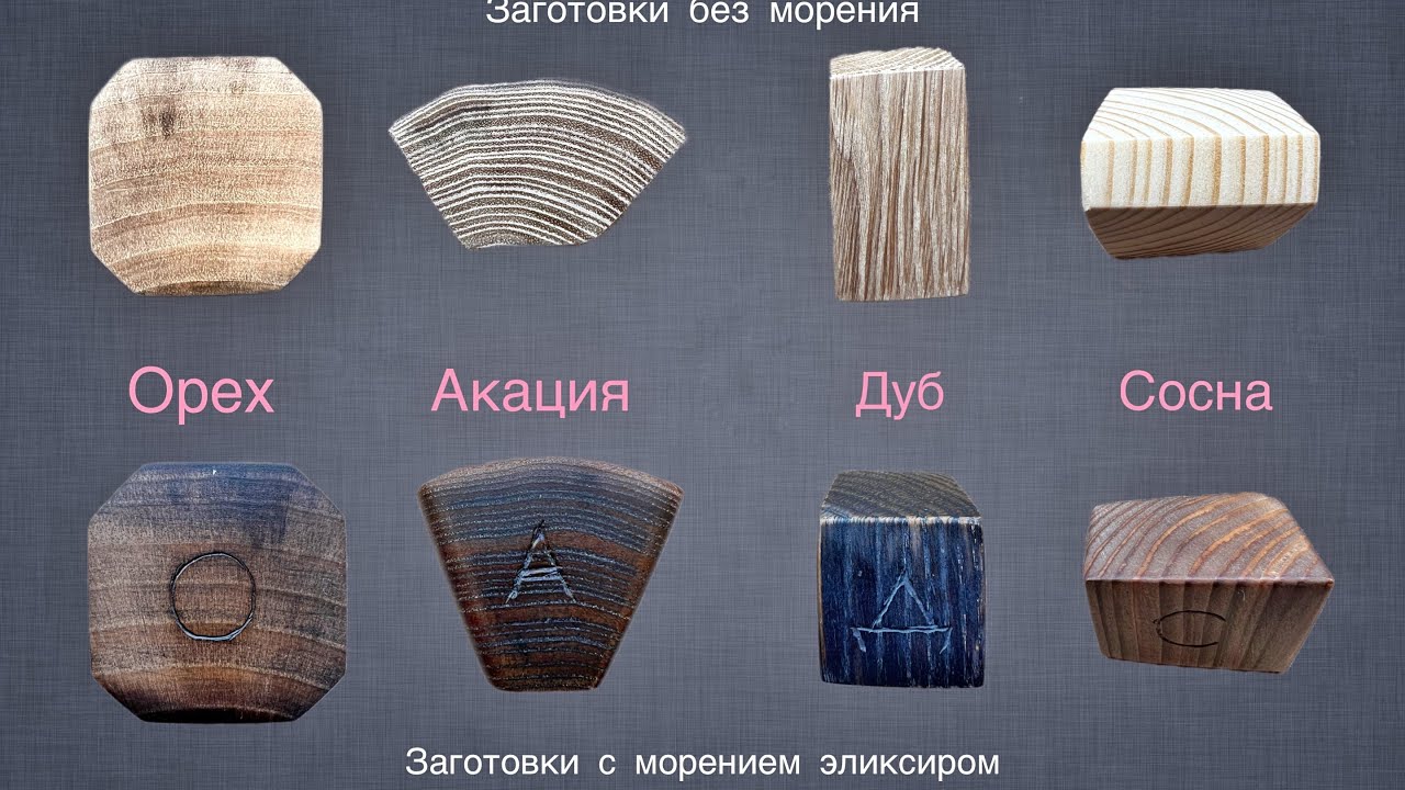 Морилка для состаривания древесины своими руками