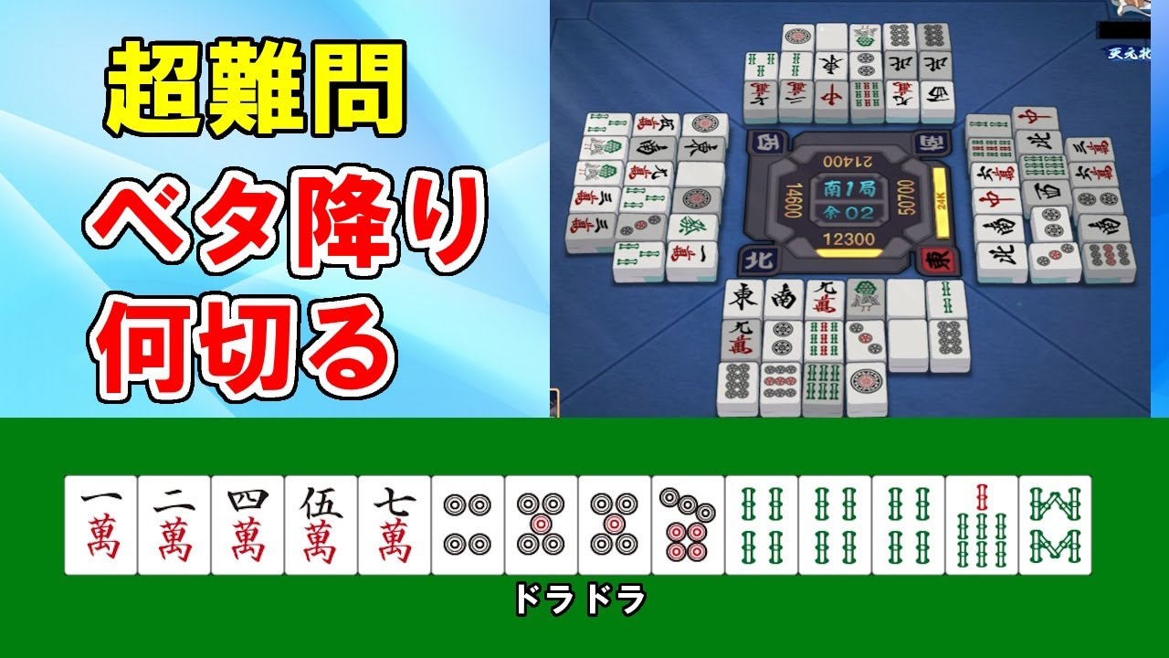 【麻雀講座】AIですらよくわからない！？超難問の手詰まり局面を解明してみた【天鳳位】