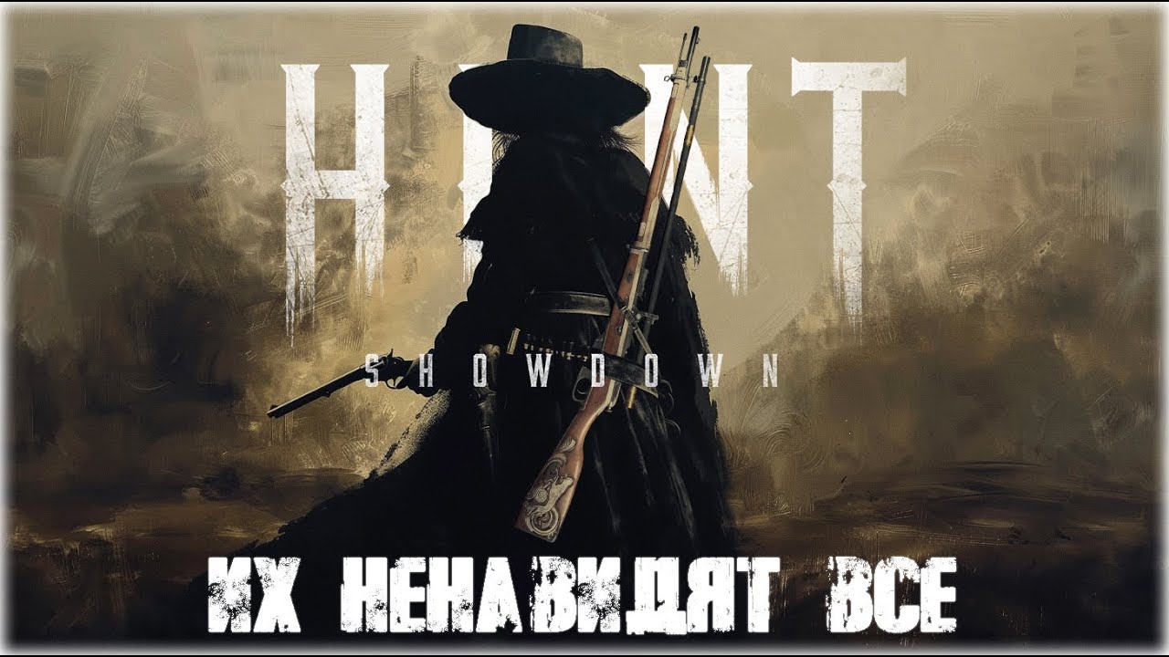 Почему все ненавидят снайперов | Hunt:Showdown